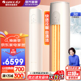 格力（GREE）空调云逸Ⅱ3匹柜机 新一级能效省电 变频快冷暖手机智能 大风量客厅圆柱立式 家电补贴20%空调 3匹 三级能效 【适用30-40平方】