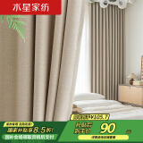 水星家纺窗帘遮光遮阳客厅卧室5A级抗菌挂钩款窗帘180宽×250高cm1片奶油色