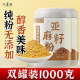 六养源亚麻籽粉500g*2 即食代餐膳食纤维营养粉烘焙代餐冲饮早餐
