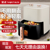金正空气炸锅家用新款5L大容量多功能智能烤箱无油烟低脂薯条可视窗口免翻面 米白色 5L 机械升级款（无烤盘版）