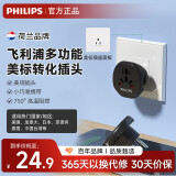 飞利浦（PHILIPS）旅行插座转换插头 插座转换器出国留学美标转换头日本泰国美国加拿大牙买加适用