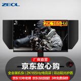 ZEOL卓尔 威系27英寸2k 165hz高刷显示器FPS 2K 144金属机身电竞显示器2K显示器27英寸2746遮光罩G27Q2 黑色、全金属机身、散热快、扛辐射、双边护盾、控制器