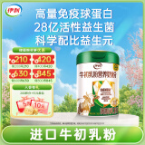 伊利牛初乳粉营养奶粉700g 免疫球蛋白 益生菌 益生元 高钙 0蔗糖