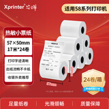 芯烨（XINYE）热敏打印纸小票纸 收银纸外卖58/80mm美团超市酒店餐饮后厨菜单商超医院排号热敏票据打印纸 58小票【24卷】57*50（单卷纸长17米）