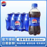 百事可乐300ml*6瓶七喜美年达碳酸饮料汽水迷你小瓶便携快乐水 百事可乐原味