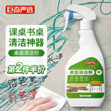 巨奇严选 桌面清洁剂擦桌子学生课桌餐桌白板办公桌面去污清洗剂500ml