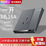 国际电工开关插座面板灰色家用86型墙壁暗装双控五孔带开关USB电源5孔插座 一开16A双控