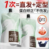 BEAI蛋白矫正直发膏免夹免拉一梳直柔顺剂软化剂烫发膏700+定型剂700