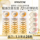 潘婷泡弹滋养型发膜12mI*24颗+玫瑰香氛发膜12ml*4颗【山姆同款】