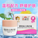 诺必行婴宝幼儿特护膏20g 诺必行婴儿童唇周霜新生宝宝红屁屁护臀护肤霜
