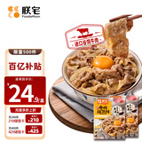 朕宅日式牛肉拌饭料谷饲牛肉饭130g*2袋  预制菜方便菜 懒人加热即食