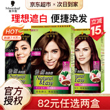 施华蔻（Schwarzkopf）怡然染发霜染发剂遮盖白发 在家自己染无氨温和黑茶色染发膏礼物 【栗棕色】4.65巧克力金棕