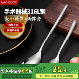 美厨（maxcook）316L不锈钢汤勺汤匙 加大加厚勺子餐勺饭勺 2件套 MCGC3677