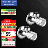 摩恩（MOEN）冷热角阀套装 三角阀 止水阀 通用水阀100611