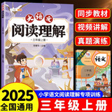 斗半匠大语文阅读理解专项训练三年级上册阅读理解强化训练每日一练小学语文课外阅读专项同步强化训练习题