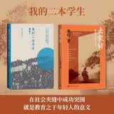 【我的二本学生 1+2  套装】2册 黄灯 作品 正版 非虚构 纪实文学 人民文学出版社