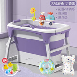 劳可里尼（NOCOLLINY）婴儿洗澡盆可折叠游泳桶 宝宝浴盆儿童洗澡桶家用可坐可躺泡澡桶 【满配套餐】宝宝洗浴5件套丨紫