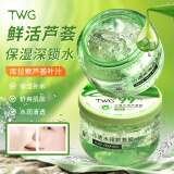 TWG【实发两瓶超大容量】99%芦荟植萃天然胶舒缓保湿凝胶补水芦荟膏 芦荟胶260ml*2瓶（共520ML）