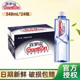 景田饮用天然矿泉水348ml 办公室会议家庭用水煮茶商务 小瓶便携 348ml*24瓶