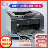 惠普HPP1007P1008P1106P1108黑白激光家用办公学生A4凭证医用打印机 惠普P1106USB线电脑打印