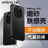 Smorss【裸机手感】适用荣耀Magic7手机壳honor Magic保护套超薄硅胶软边防摔保护壳亲肤磨砂防指纹