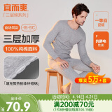 宜而爽秋冬季【三层加厚】男士保暖内衣100%纯棉圆领套装秋衣秋裤男