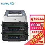 天色适用HP53A硒鼓Q7553A粉盒P2015DN惠普P2014; HP2015硒鼓墨粉盒 【6000页】P2015X双支装标准版硒鼓