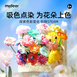 弥鹿（MiDeer）炫彩晕染花朵手工diy材料包6岁+女孩儿童礼物奇幻花艺师