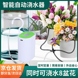 芷郁自动浇水器定时浇花神器浇灌喷雾喷头喷淋系统智能花园灌溉浇8盆