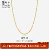 周生生18K黄色黄金锁骨彩金项链 女款素链04800N18KY 45厘米