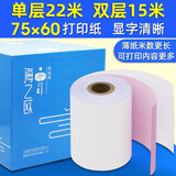 海之歐 收银纸75*60无碳针式小票打印纸76mm针式打印机单层双层三层纸卷 7560二联三联75x60薄纸服装社保 蓝海之欧75X60（100卷）二联