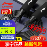 李宁（LI-NING）跳绳成人儿童中小学生专业中考试用钢丝有绳跳神健身减肥竞速
