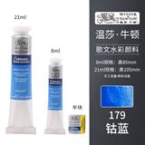 温莎牛顿歌文水彩颜料管支45色固体管状装透明水彩画颜料初学者专业绘画颜料 钴蓝色 21ml单支