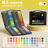 御阅【绘画套装】软头丙烯马克笔学生美术专用幼儿园可水洗水彩笔 60色丨手提盒/黑杆/可水洗无异味 精致小黑盒【软头】不透纸 可叠色