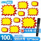 DSB迪士比爆炸贴超市价格标签插牌促销价格牌惊爆价展示牌特价空白款-大号12*16cm 100张送笔ES-1022