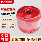 彩色新料打包绳捆绑带塑料绳子尼龙捆扎绳扎带包装绳撕裂膜包装绳整盘捆扎捆绑绳彩色透明编织绳 500克曜红色