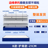博紋帝记忆棉盒子乳胶床垫席梦思独立弹簧压缩床垫 护脊款【21cm】边缘加固 1.5米*2米