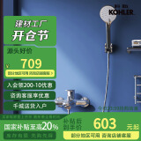 科勒（KOHLER）挂墙式淋浴花洒套装浴缸龙头家用手持花洒淋浴器 28580 带下出水