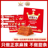 麻辣王子正宗辣条很麻很辣618g 休闲零食大礼包过节送礼送女友送男友礼袋