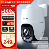 普联（TP-LINK）监控摄像头 室外高清无线全彩夜视有线POE供电防水公司监控器 360度全景家用手机wifi远程查看球机 500万单镜头POE供电【标准版】 无内存
