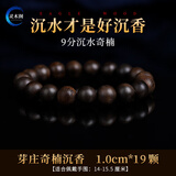 灵木阁天然芽庄奇楠沉香手串108颗檀木棋楠佛珠手链沉香木沉水级男女款 九分沉芽庄奇楠10mm19颗