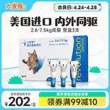 大宠爱 猫驱虫药 体内外同驱耳螨虱子跳蚤虫 2.6-7.5kg成猫 3支装