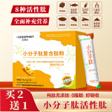 百草纪小分子肽活性肽粉复合肽海参肽粉大豆肽低聚肽蛋白肽 5g×15条/盒