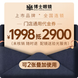 博士眼镜【门店配镜】1998抵2900门店代金券可配度数近视镜片防蓝光镜架太阳镜偏光墨镜 1998抵2900代金券