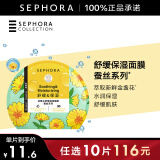 丝芙兰（SEPHORA） 蚕丝面膜系列  母亲节礼物 舒缓保湿面膜1片