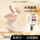 FOMIX山茶花持妆气垫控油遮瑕持久不拔干皮适用不卡粉BB霜 柔亮色 正装（赠替换芯12g*2）