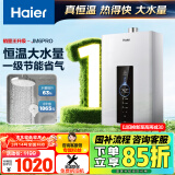 海尔（Haier）【星光JM6PRO】16升燃气热水器天然气 节能省气 增压水伺服恒温 【国家补贴15%】静音 低水压启动