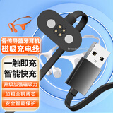 赢潜适用于Mojawa墨觉RunPlus充电线充电器骨传导耳机四针磁吸数据线电源线