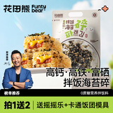 花田熊每日拌饭海苔碎儿童无添加剂宝宝饭团寿司材料零食即食紫菜 132g*2大袋【老客回购无模具】