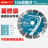 博大混泥土开槽切割片加厚金刚石锯片切墙 156mm锋利型单片